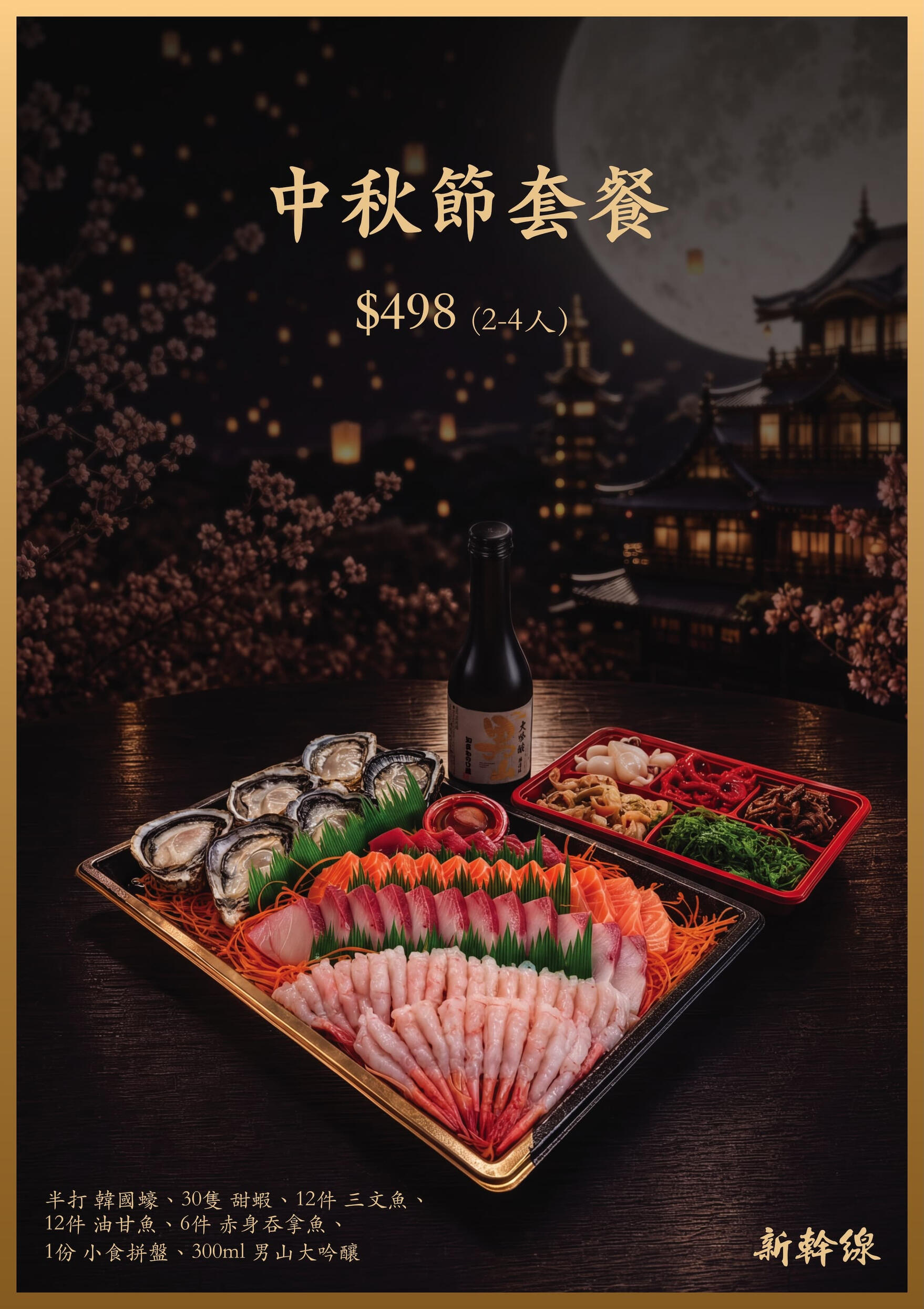 中秋節套餐