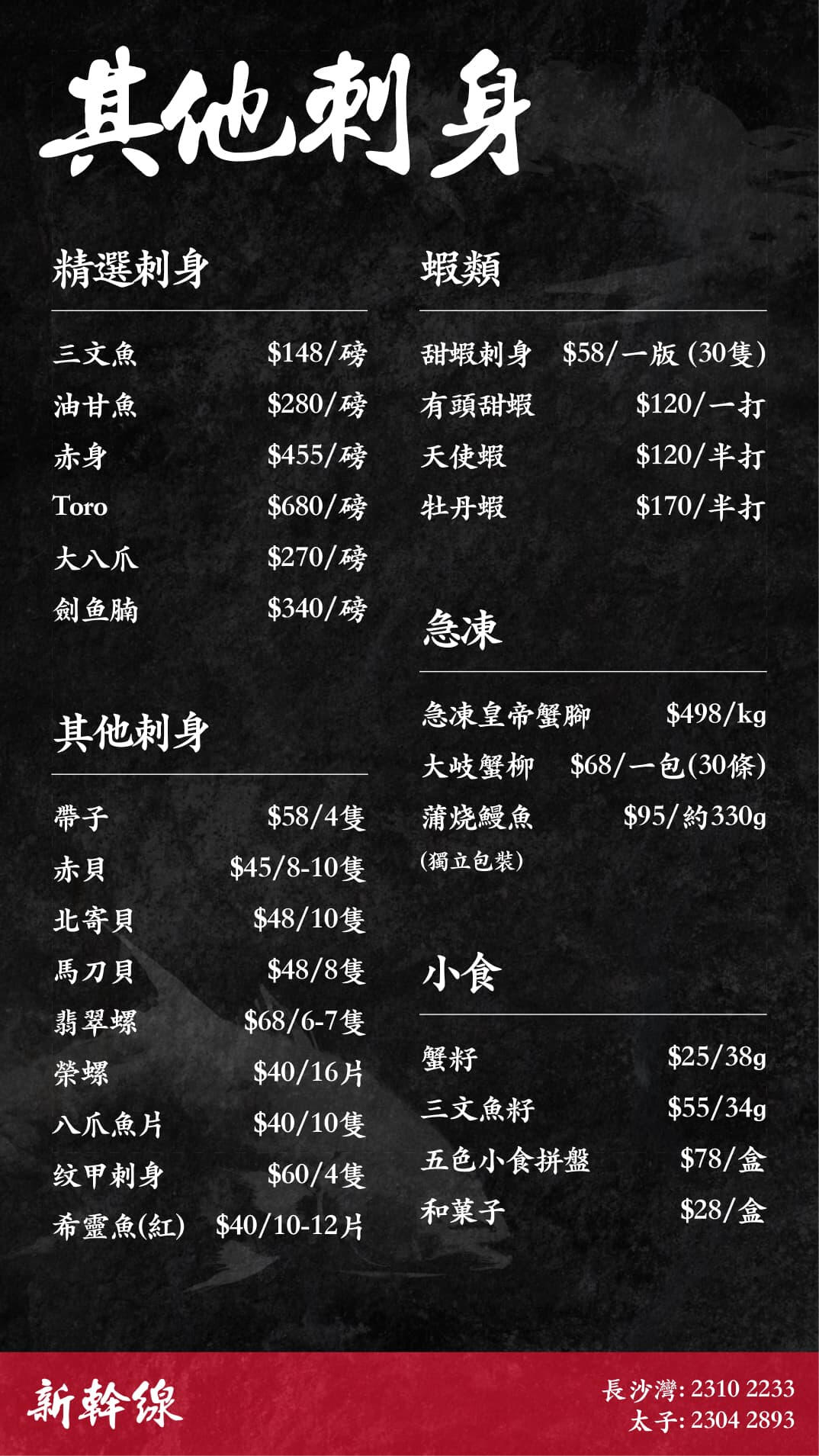 其他刺身 其他刺身