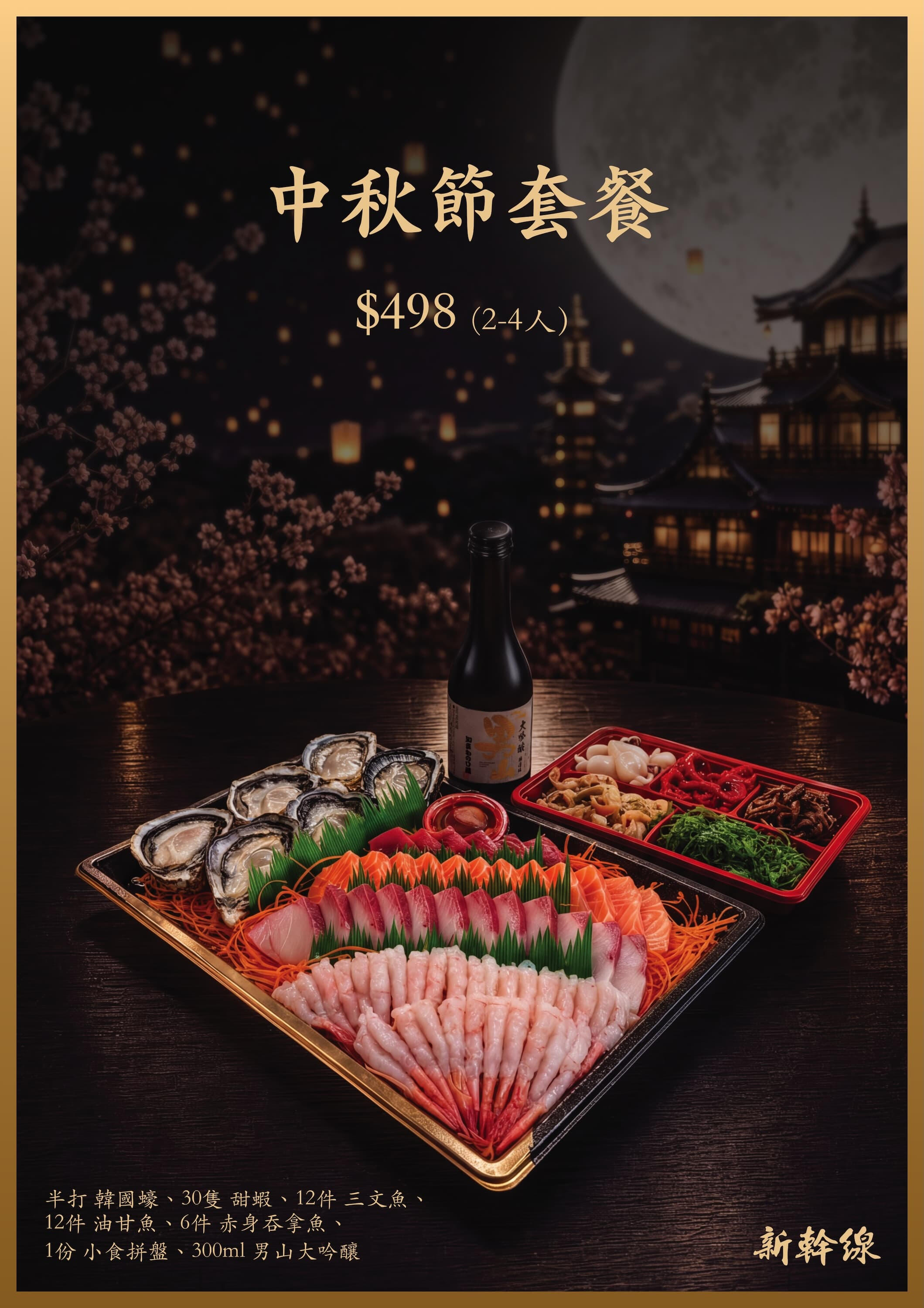 中秋節 1