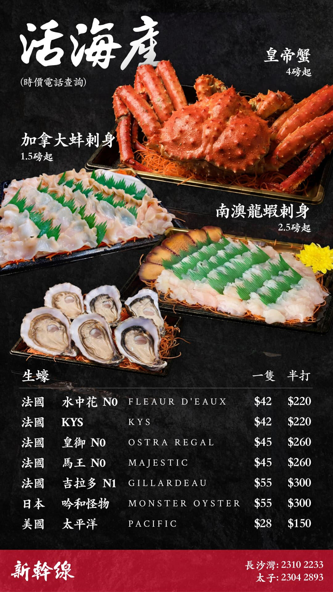 活海產 活海產