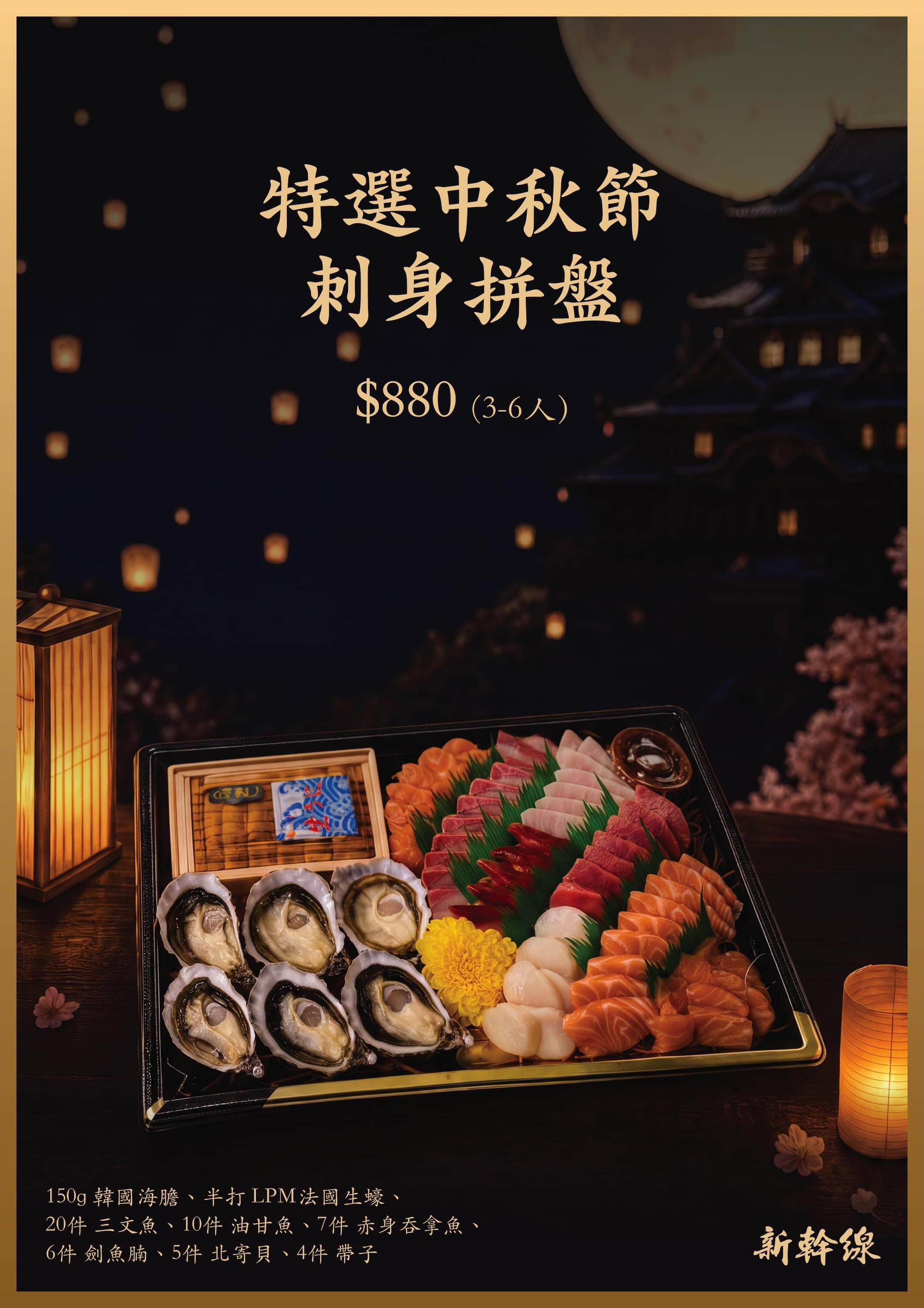 中秋節 2