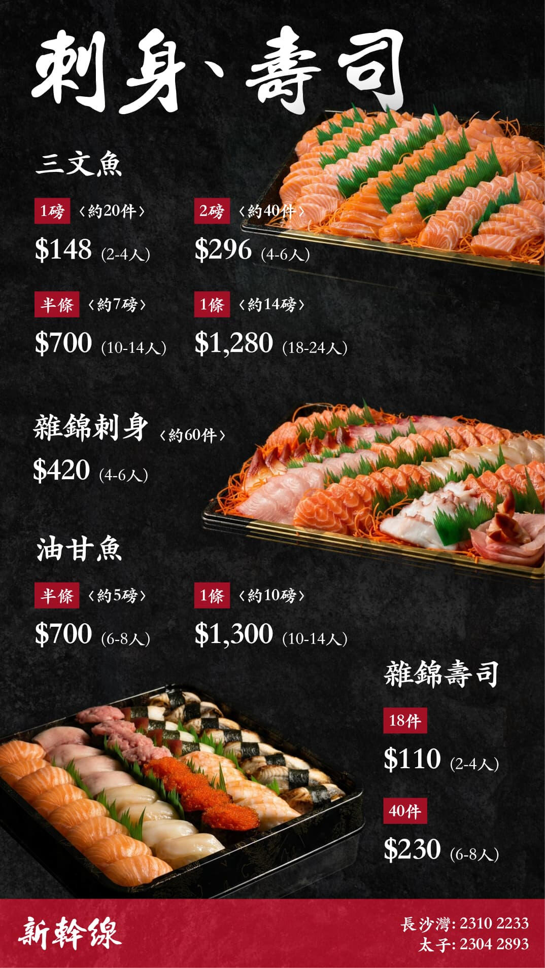 刺身、壽司 刺身、壽司